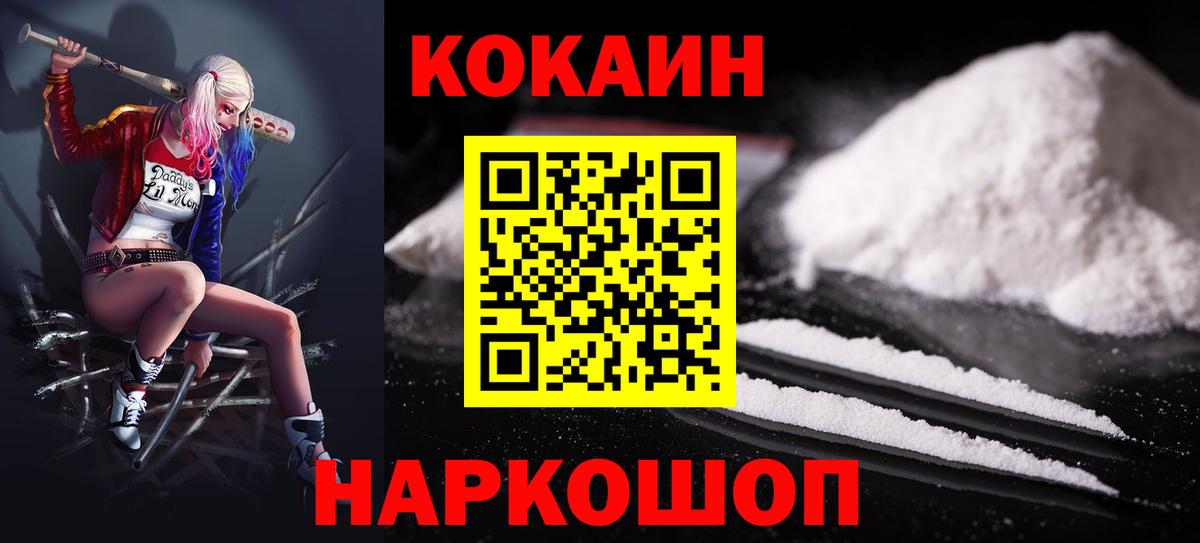 Ликино-Дулёво  КОКАИН Эквадор  Вход с VPN  КОКАИН 99% 