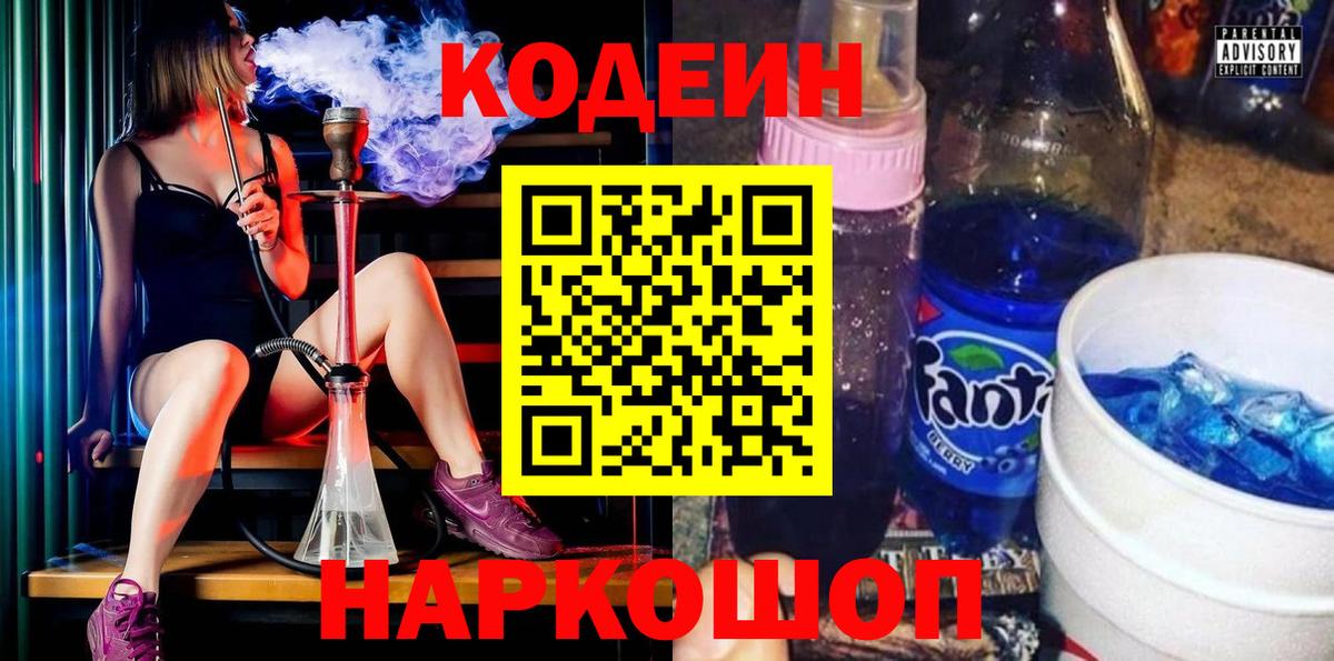 Codein напиток Lean (лин)  Codein Purple Drank  Вход с VPN  Ликино-Дулёво 