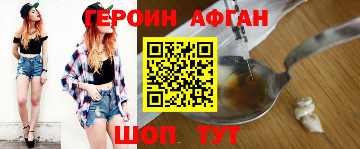 ГЕРОИН герыч Ликино-Дулёво